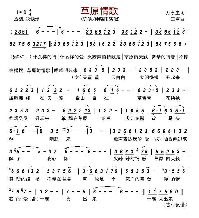 草原情歌（对唱）简谱
