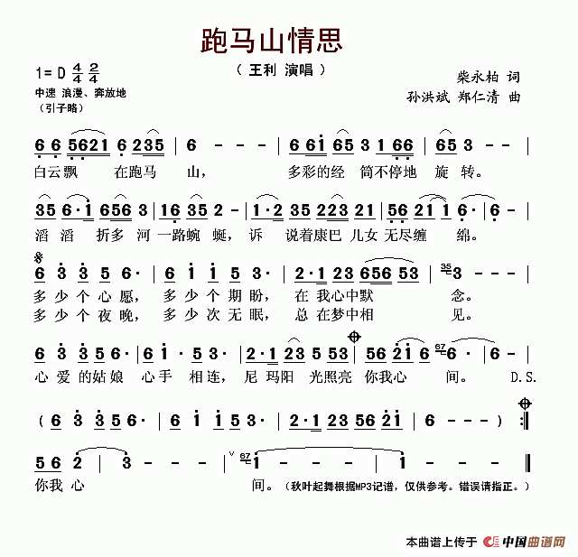 跑马山情思简谱
