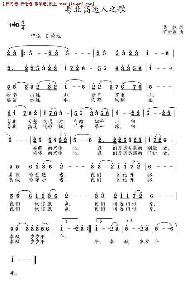 粤北高速之歌简谱