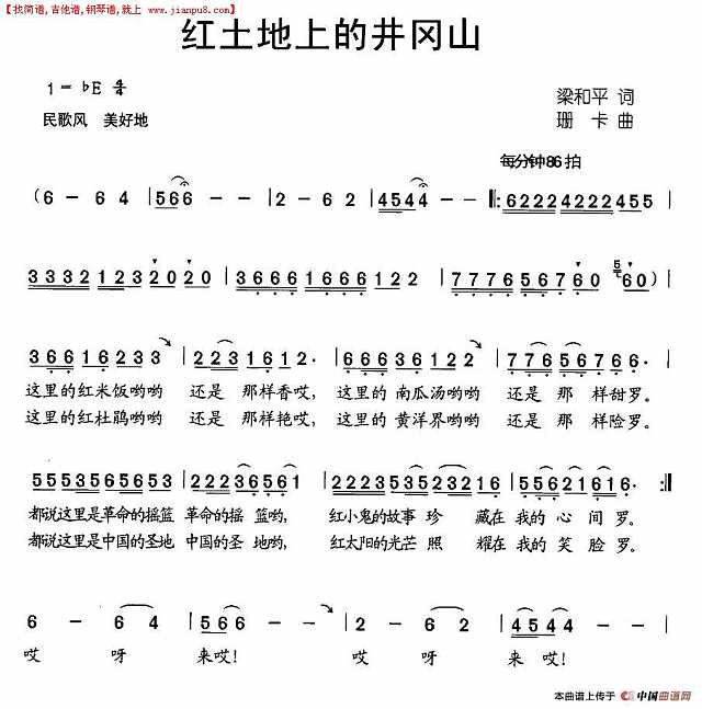 红土地上的井冈山简谱