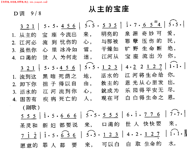 从主的宝座简谱