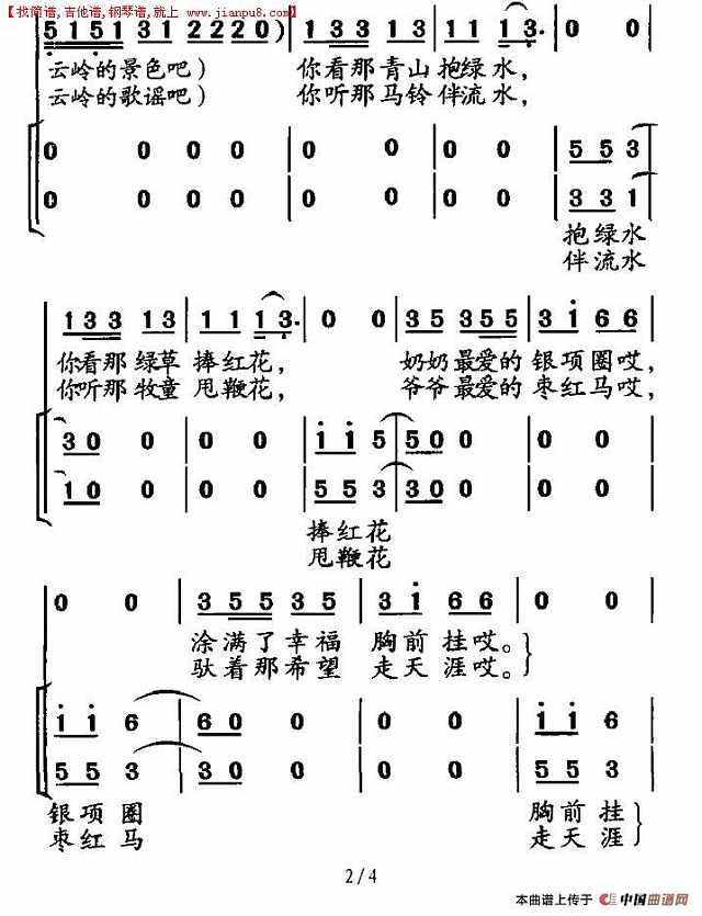 云岭是我家简谱