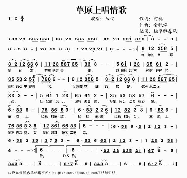 草原上唱情歌简谱
