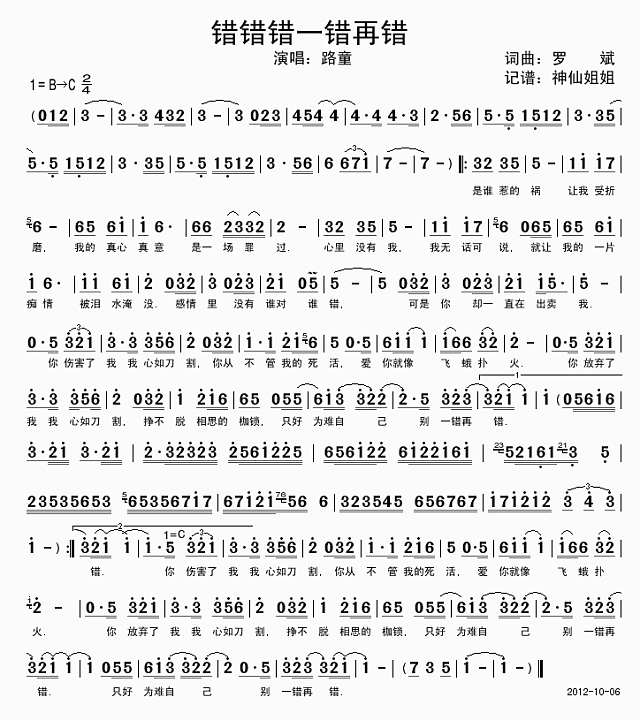 错错错一错再错简谱