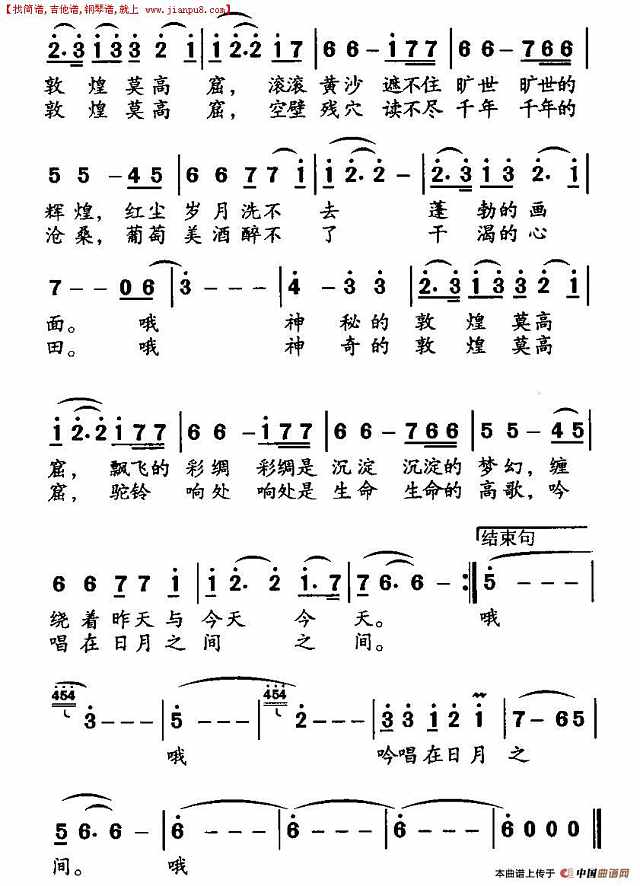 敦煌莫高窟简谱