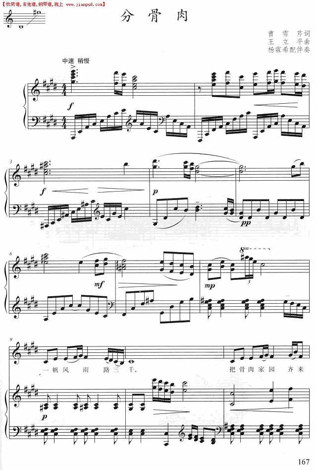 分骨肉（正谱）简谱