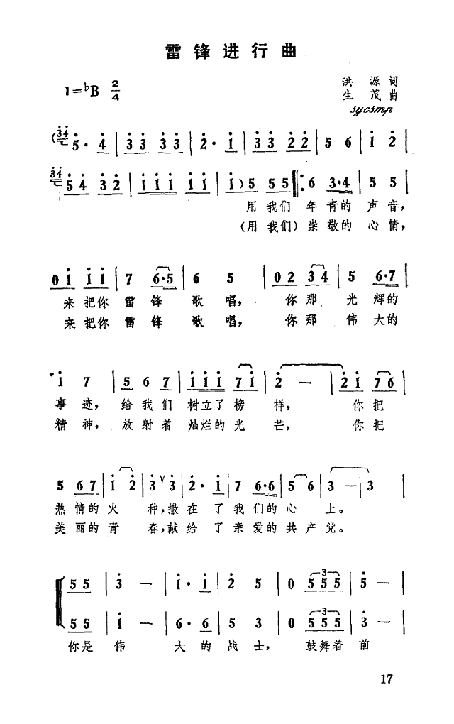 雷锋进行曲简谱
