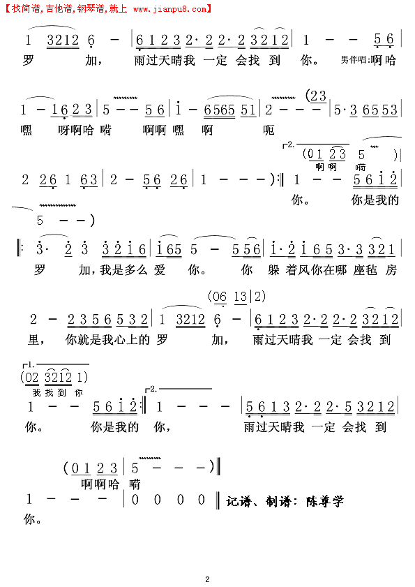 心上的罗加02简谱
