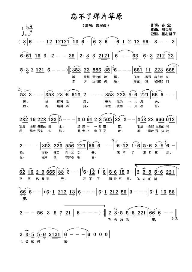 忘不了那片草原简谱
