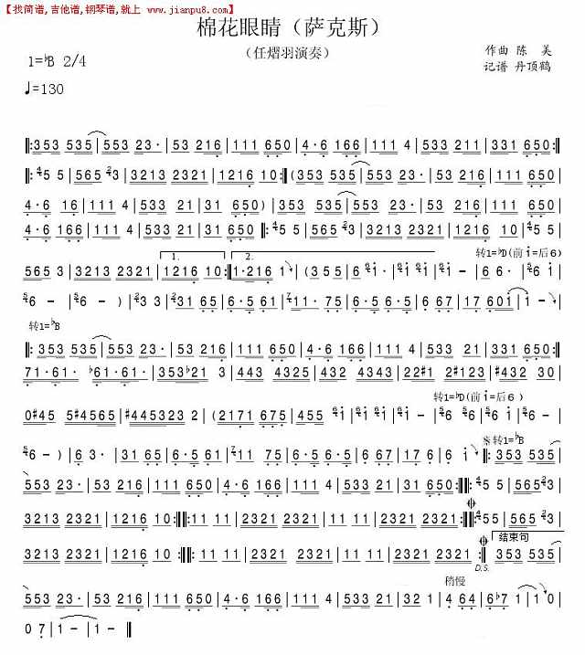 棉花眼睛（萨克斯）简谱
