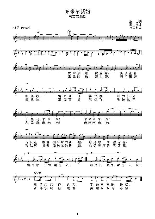 帕米尔新娘（线谱）简谱
