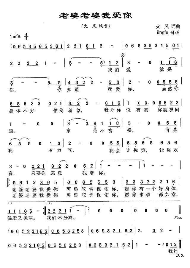 老婆老婆我爱你（央视07年春晚歌曲）简谱
