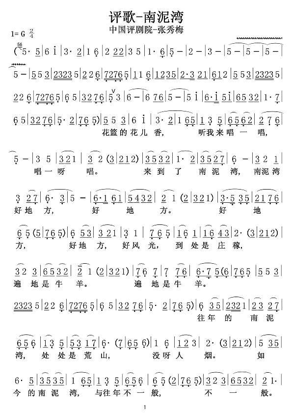 评歌-南泥湾01简谱

