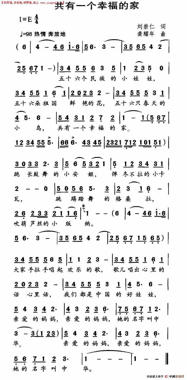 共有一个幸福的家简谱