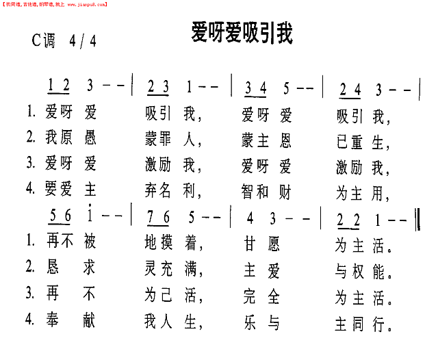 爱呀爱吸引我简谱
