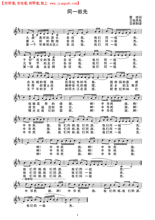 同一祖先（线谱）简谱
