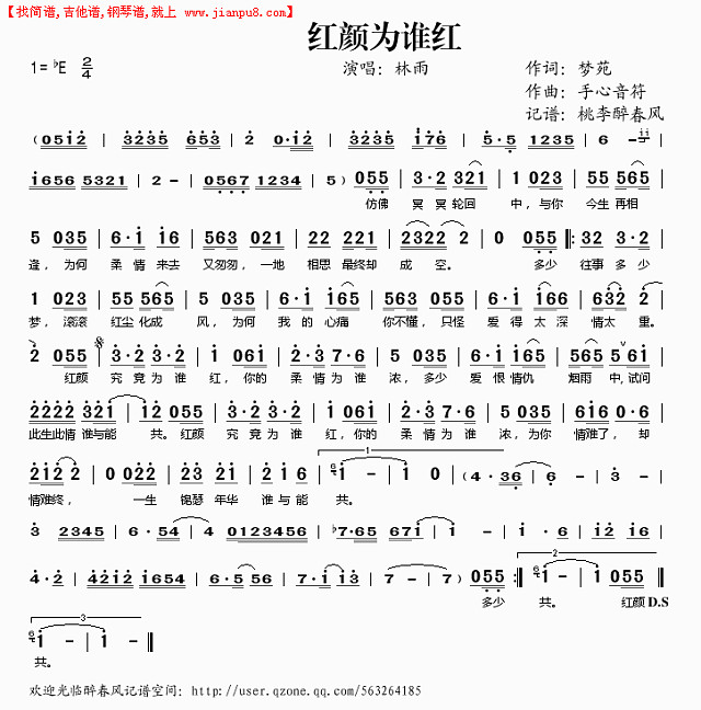 红颜为谁红简谱

