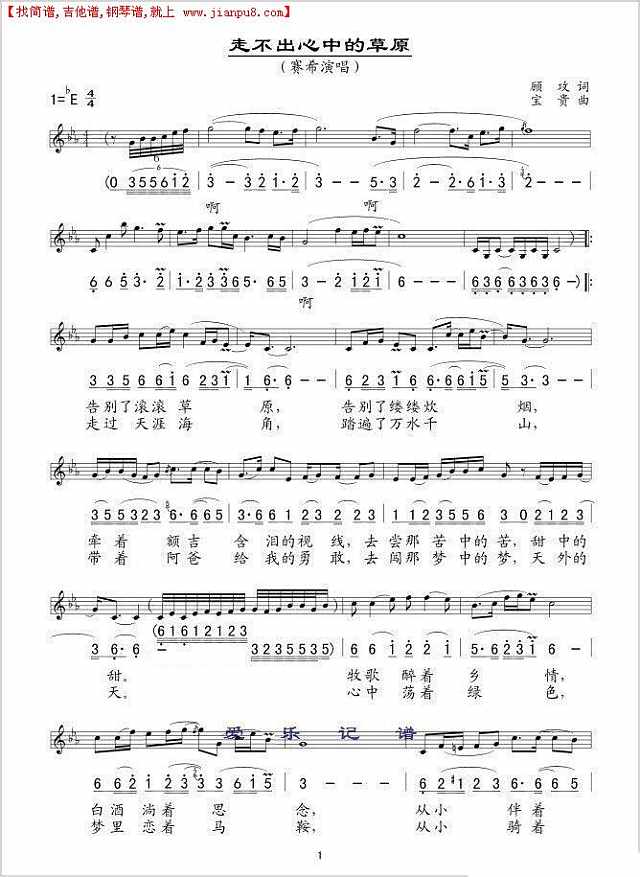 走不出心中的草原简谱
