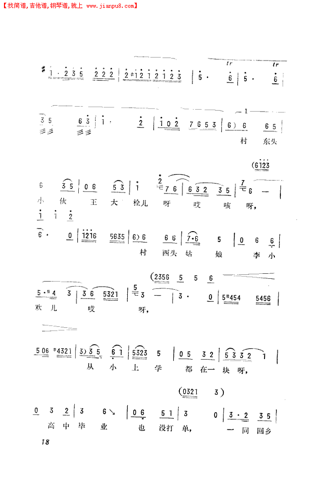 王大拴和李小欢简谱