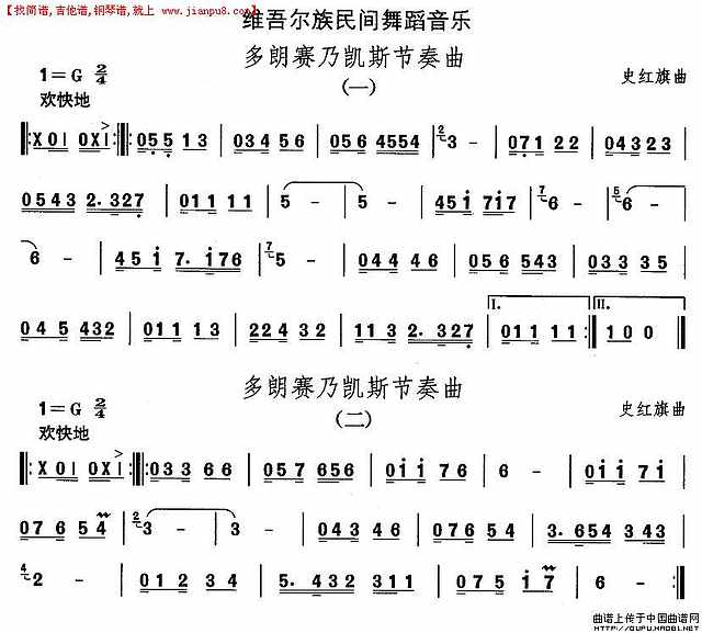 中国民族民间舞曲选（十）维吾尔族舞蹈：多郎赛乃凯斯节奏曲（2首）简谱