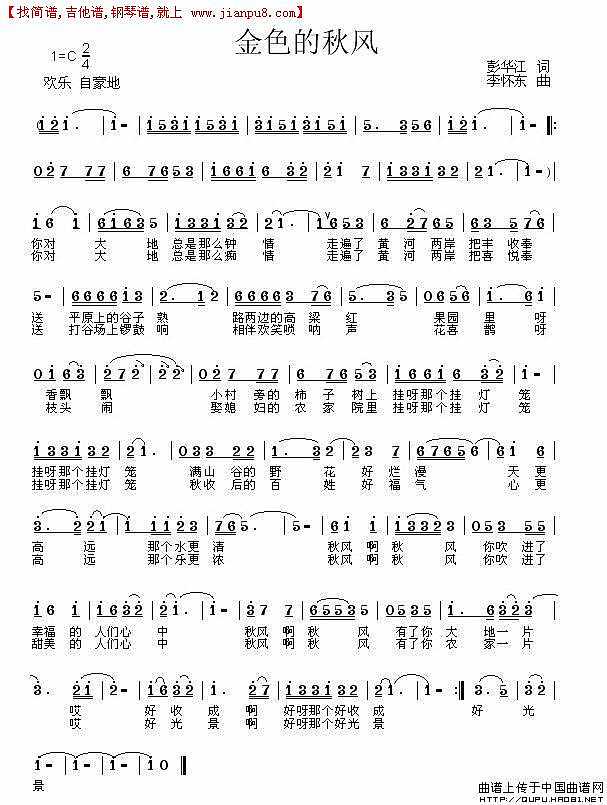 金色的秋风简谱