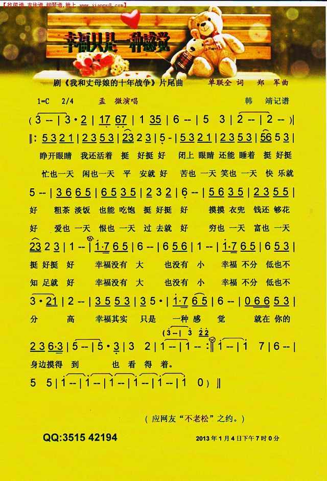 幸福只是一种感觉（剧《我和丈母娘的十年战争“最后一首歌”/色谱简谱
