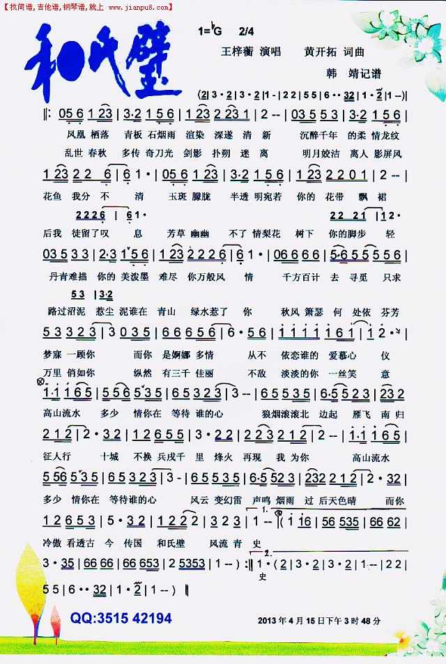 和氏壁【彩谱】简谱
