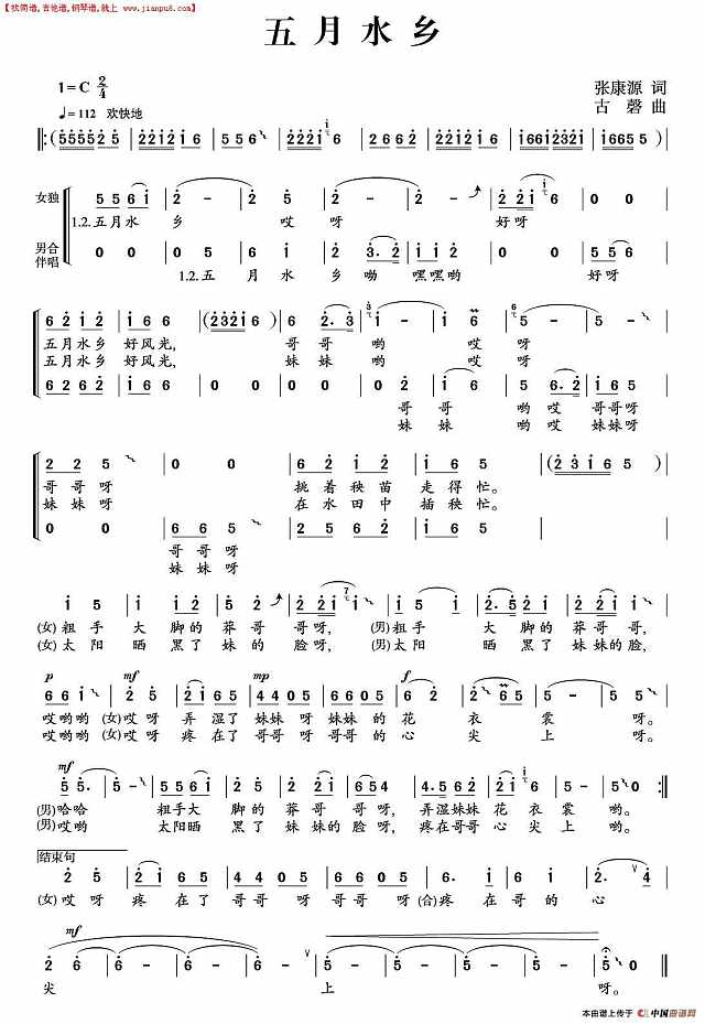 五月水乡简谱