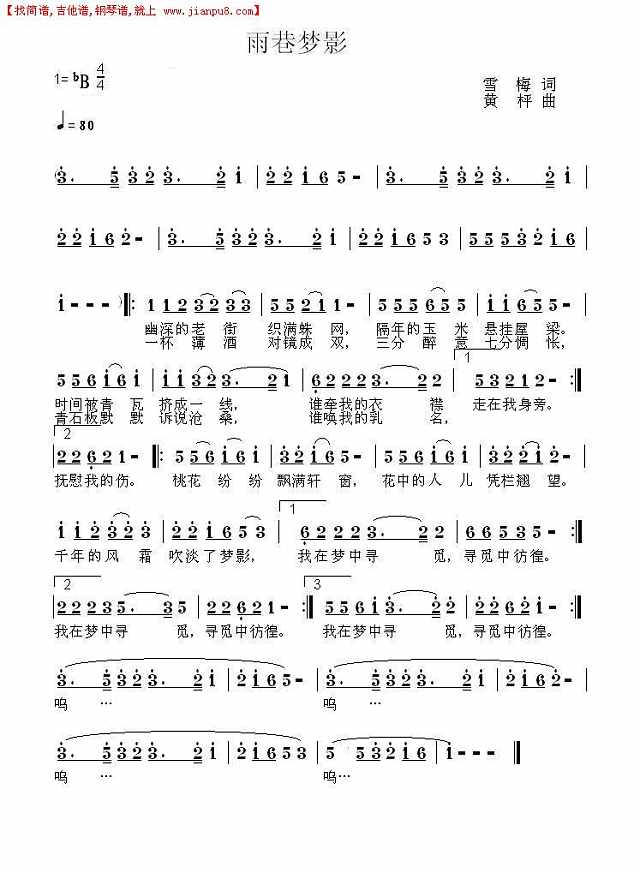 雨巷梦影简谱