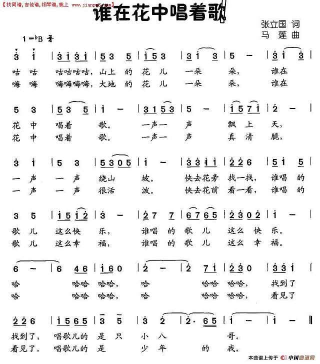 谁在花中唱着歌简谱