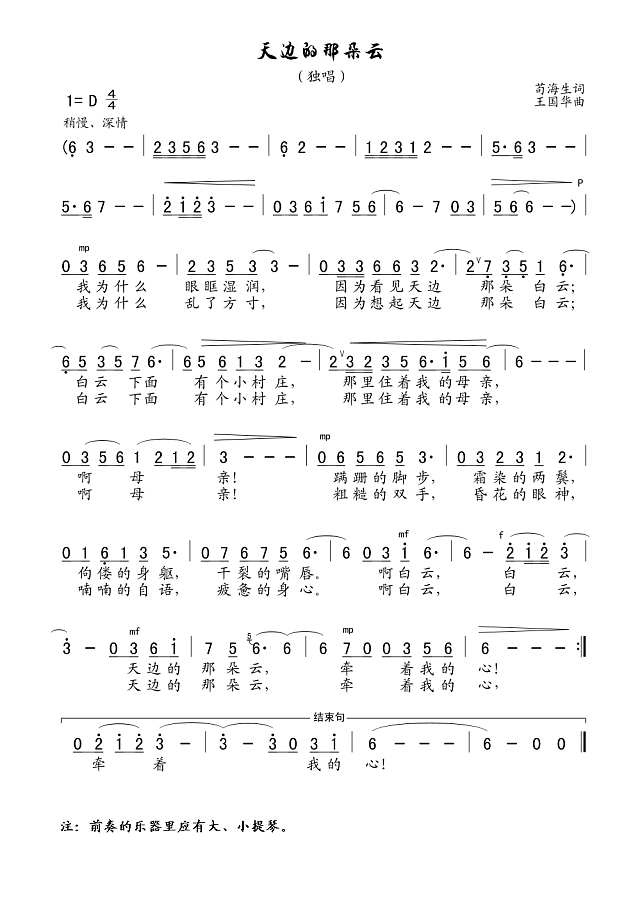 天边的那朵云（苟海生词、王国华曲）简谱
