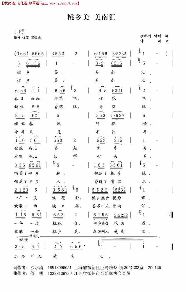 桃乡美 美南汇简谱