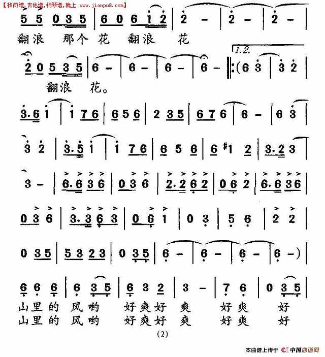 山里风好大简谱