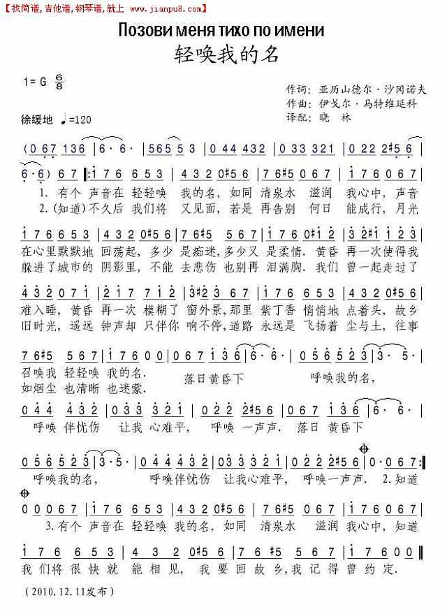 轻唤我的名简谱