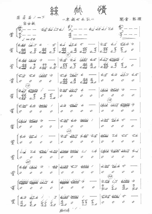 丝竹情     笙分谱1简谱