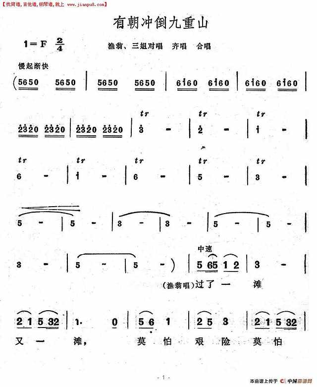 有朝冲倒九重山简谱