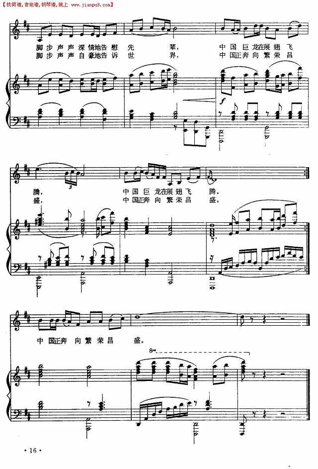 中国的脚步声（正谱）简谱