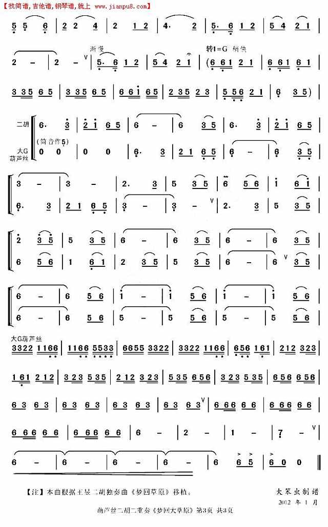 梦回大草原（葫芦丝二胡二重奏）简谱