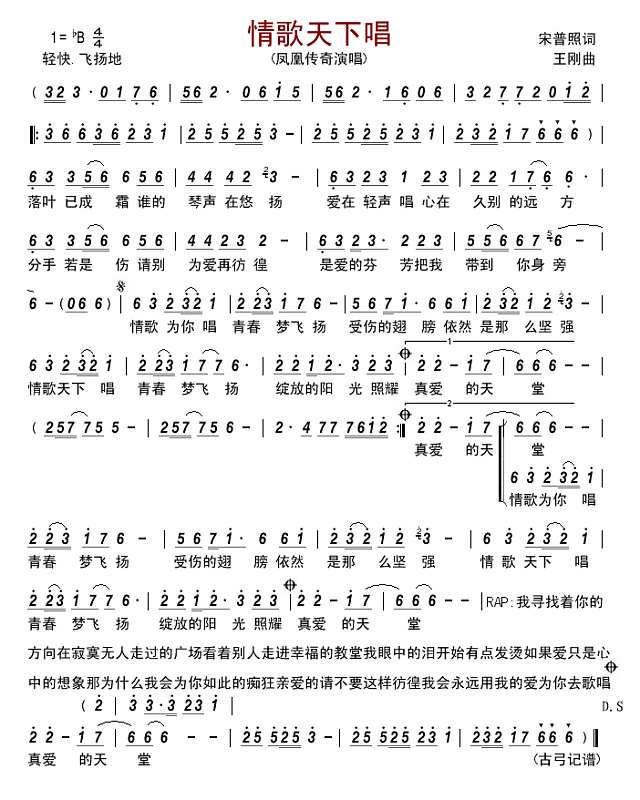 情歌天下唱简谱
