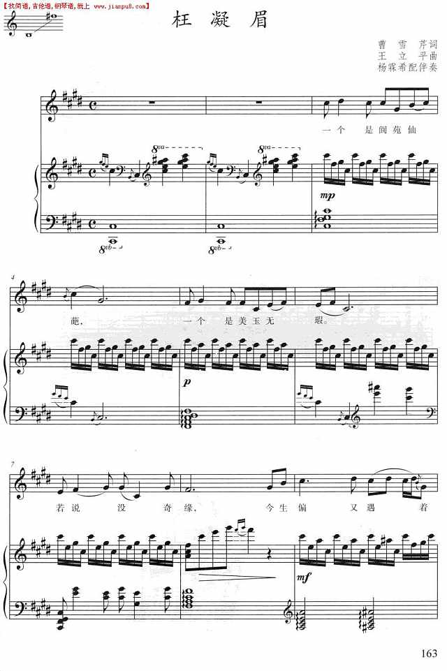 枉凝眉（正谱）简谱