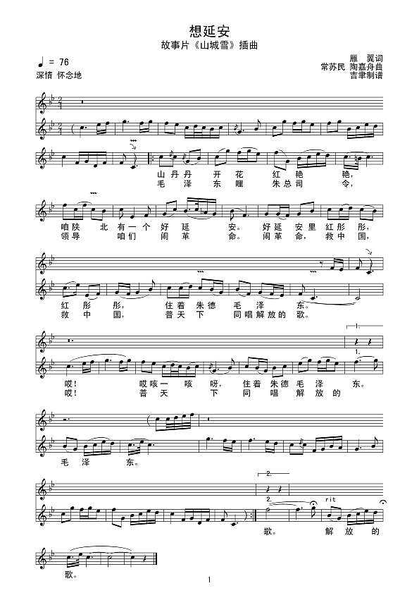 想延安（山城雪）线谱简谱
