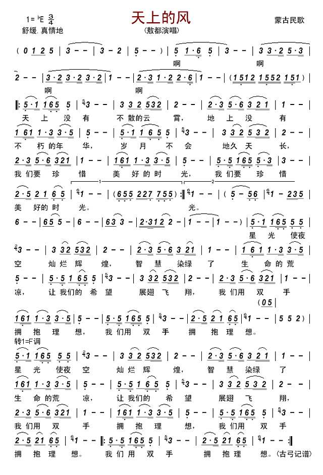 天上的风简谱
