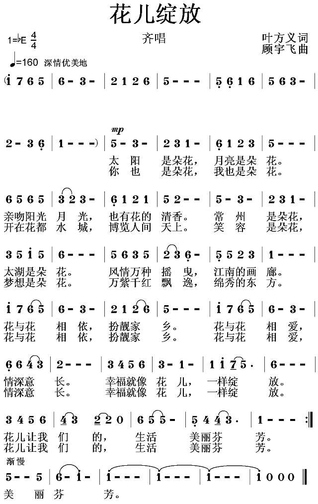 花儿绽放简谱