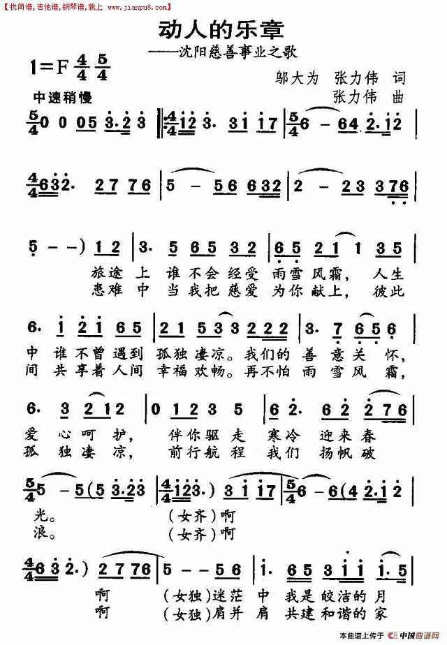 动人的乐章简谱