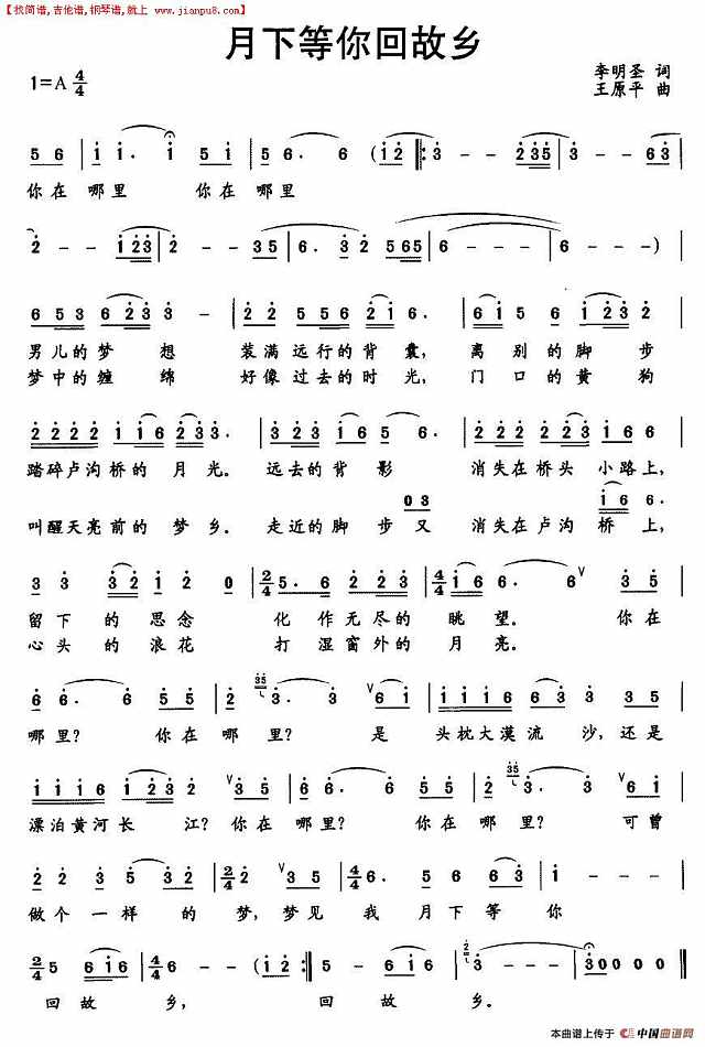 月下等你回故乡简谱