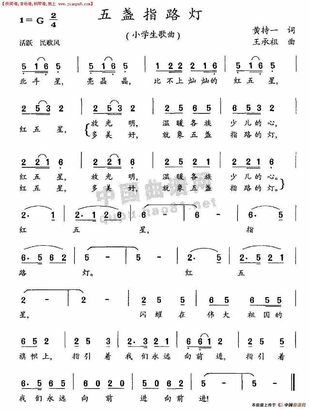 五盏指路灯简谱