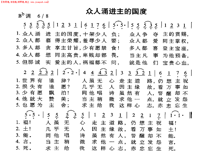 众人涌进主的国度简谱