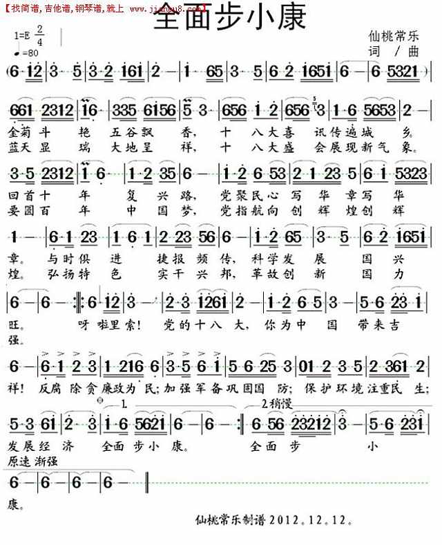 全面步小康简谱