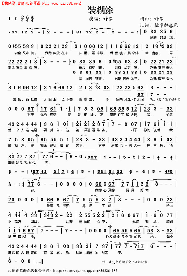装糊涂简谱
