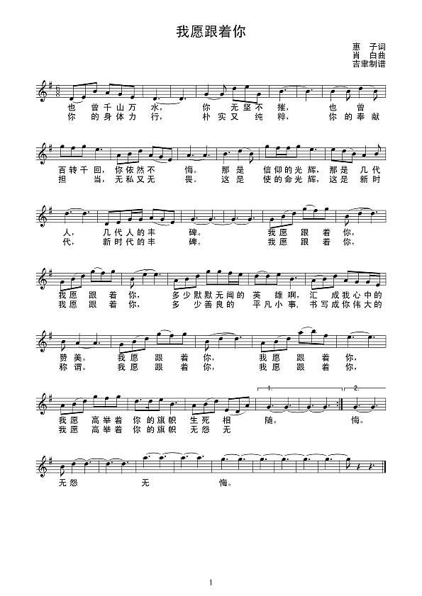我愿跟着你（线谱）简谱
